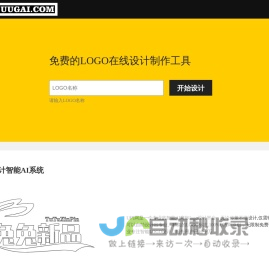 免费logo在线制作,logo设计,logo在线生成,字体logo设计,U钙网